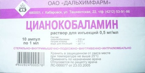 Цианокобаламин (вит В12) р-р д/ин. 500мкг/мл 1мл №10