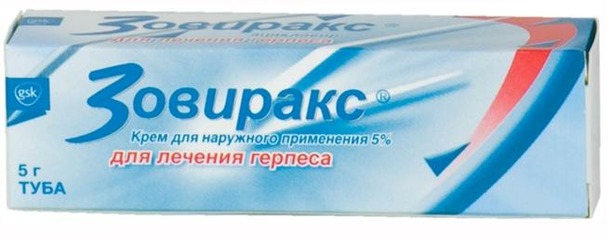 Зовиракс крем 5% 5г №1