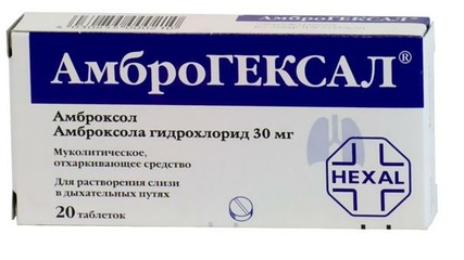 Амброгексал таб. 30мг №20